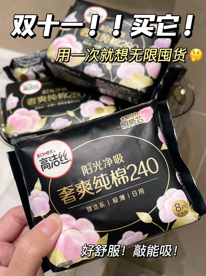 高洁丝喵超日用240mm64片 17元 - 86线报 高洁丝喵超日用240mm64片 17元 - 86线报
