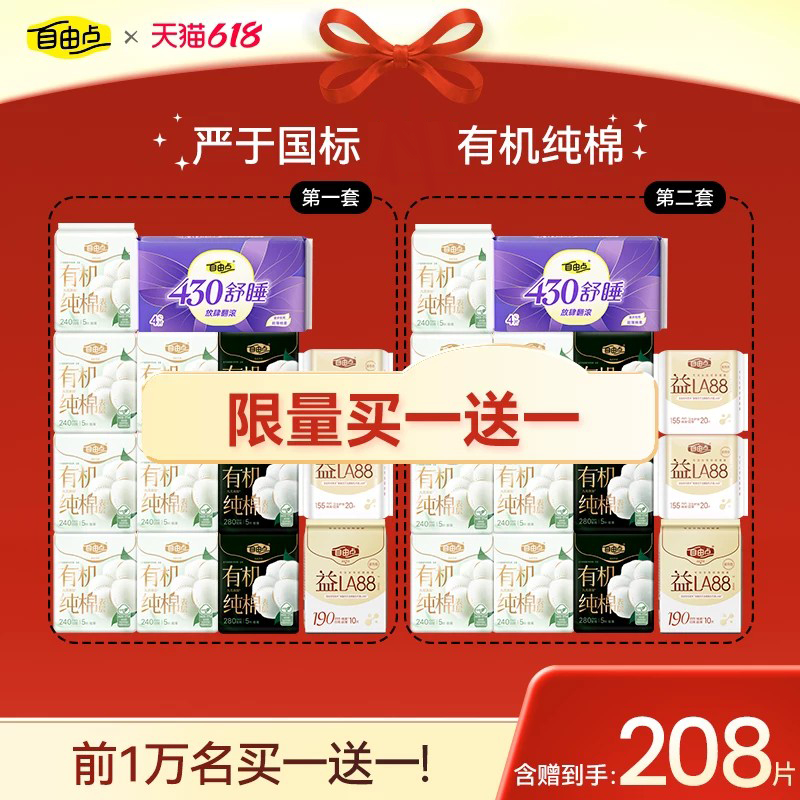 自由点2套共28包+赠安睡裤5条 40元 - 86线报 自由点2套共28包+赠安睡裤5条 40元 - 86线报