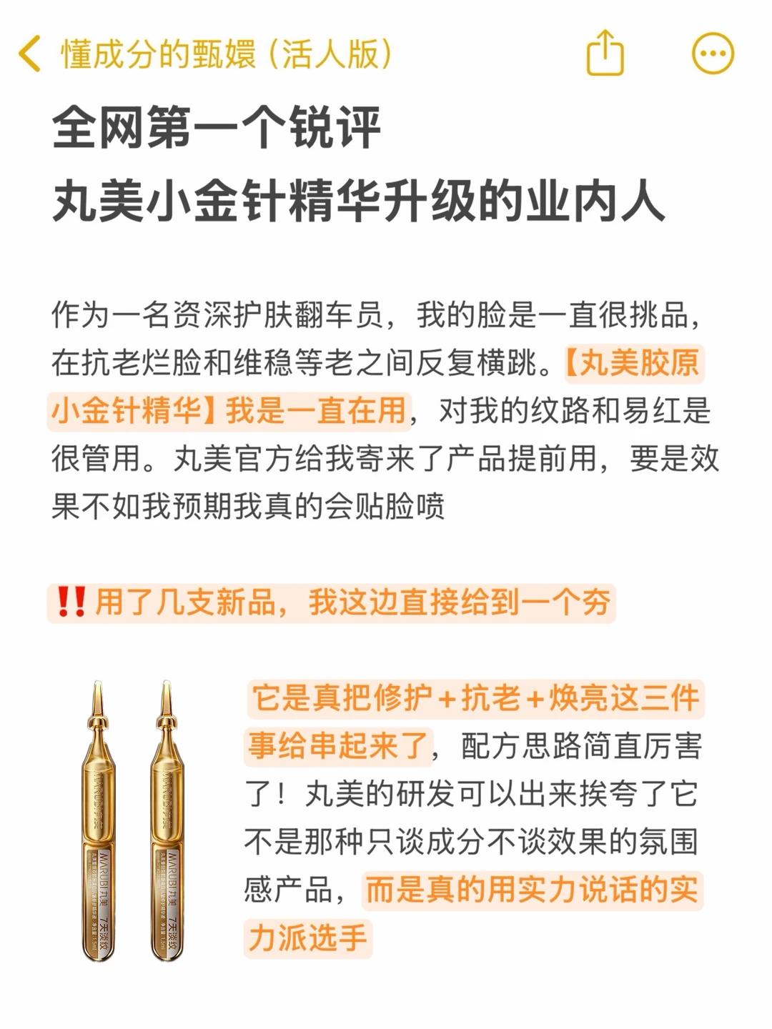 丸美小金针次抛精华*70支 337元 - 86线报