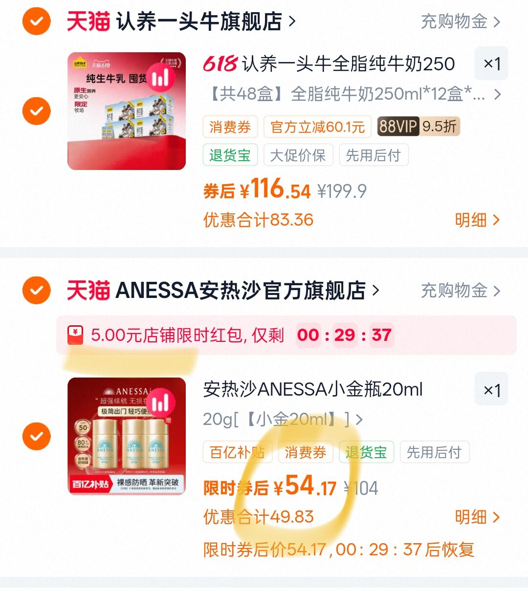 安热沙正装量3瓶共60ml 54元 - 86线报