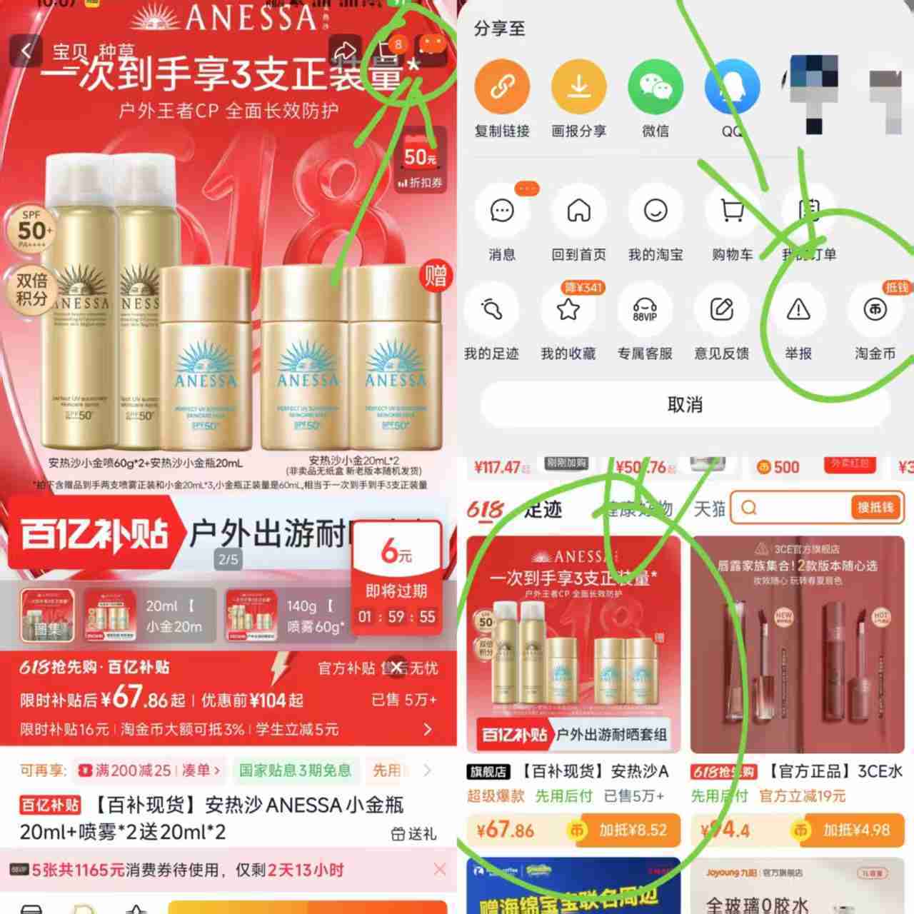 安热沙正装量3瓶共60ml 54元 - 86线报