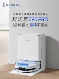 ECOVACS/科沃斯 T90 PRO扫地机器人扫拖洗烘一体自动清洗集尘热水洗抹布热风烘干滚筒活水洗地水箱版 图片 1
