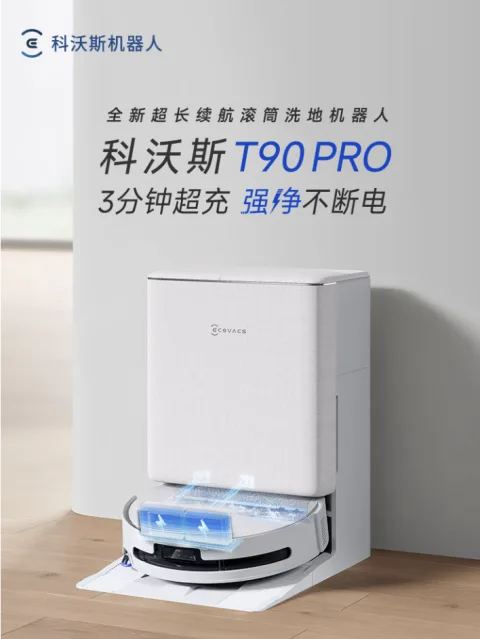 ECOVACS/科沃斯 T90 PRO扫地机器人扫拖洗烘一体自动清洗集尘热水洗抹布热风烘干滚筒活水洗地水箱版 图片 1