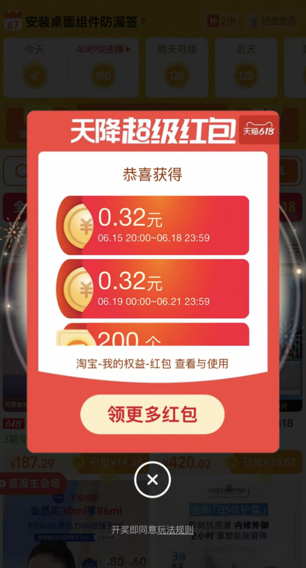 桃宝荭包双蛋黄 一次开两个荭包👉 仅限18号今天能开两个 ​​​ - 86线报