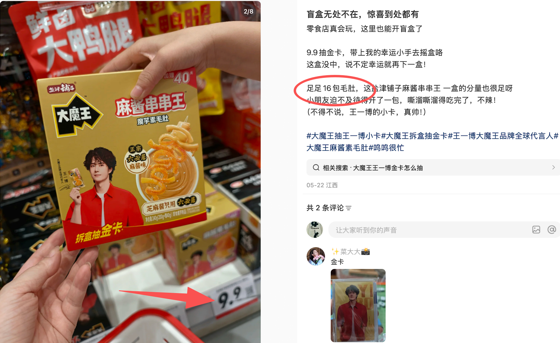 盐津铺子素毛肚约100小包 22元 - 86线报
