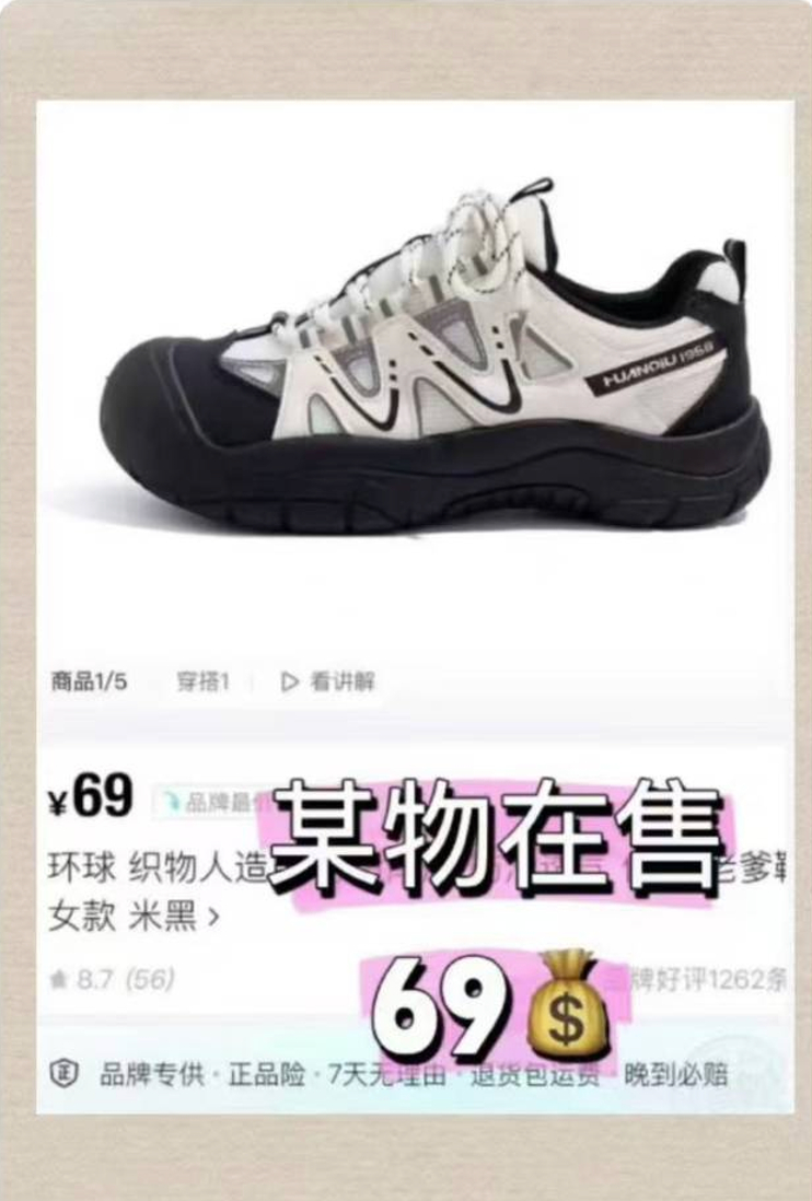 环球鞋 39元 - 86线报