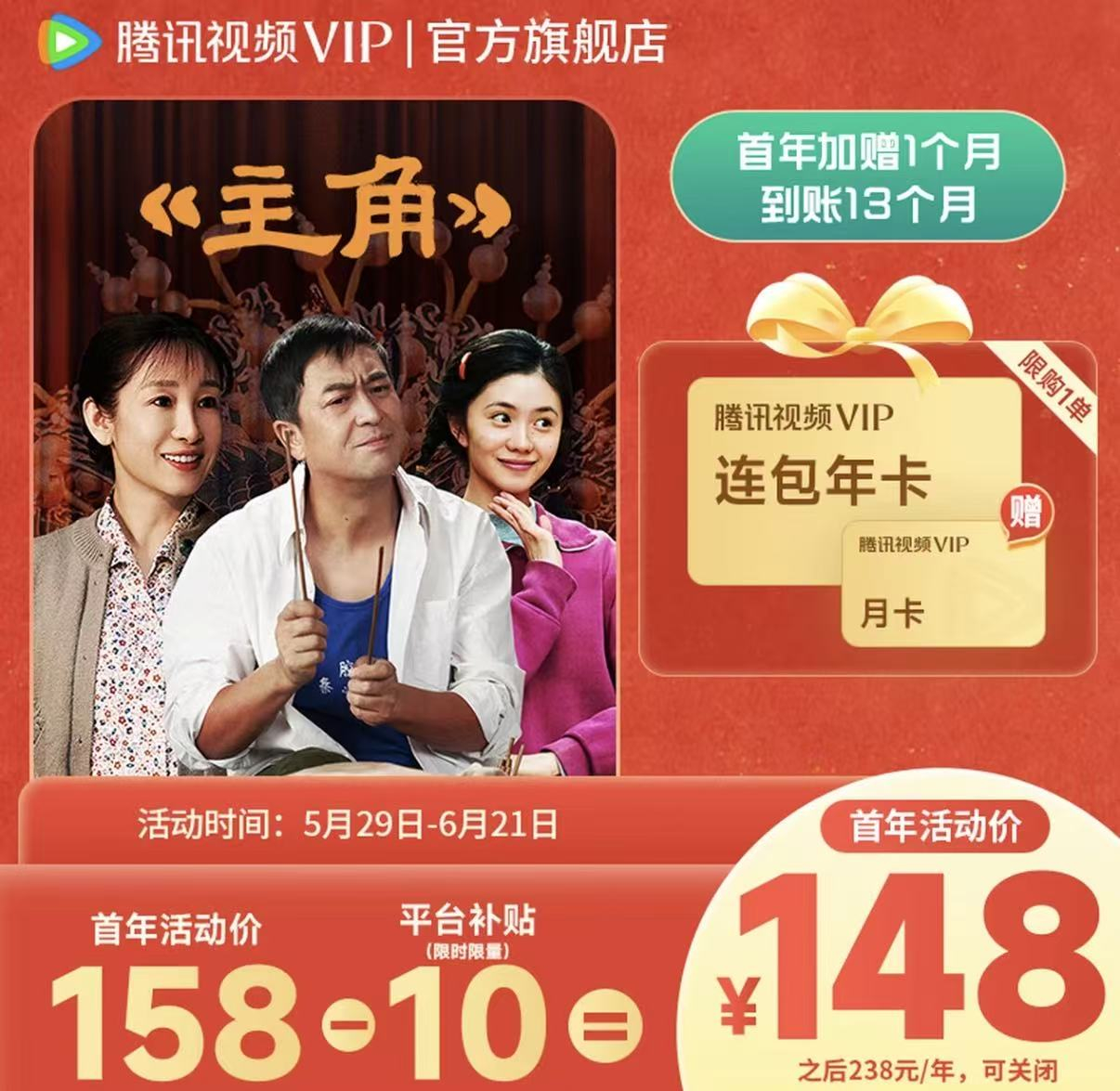 腾讯视频VIP连续包年卡+送1个月 148元，腾讯视频SVIP连续包年卡+送1个月 248元 - 86线报