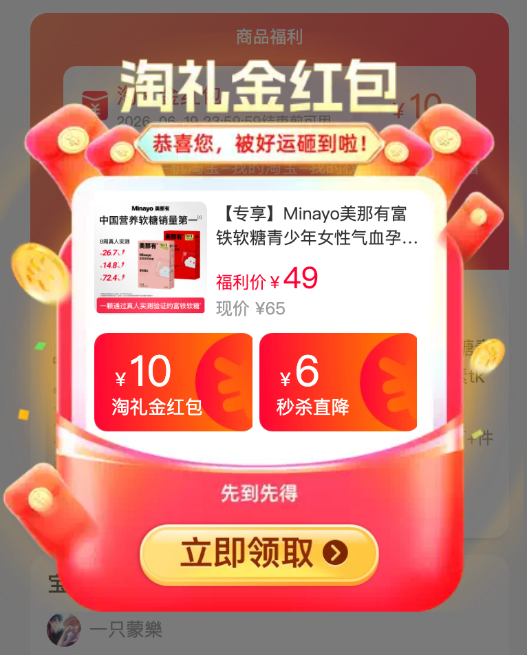 美那有富铁软糖20/盒 20元 - 86线报