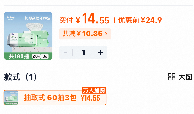 unifree洗脸巾 5元 - 86线报