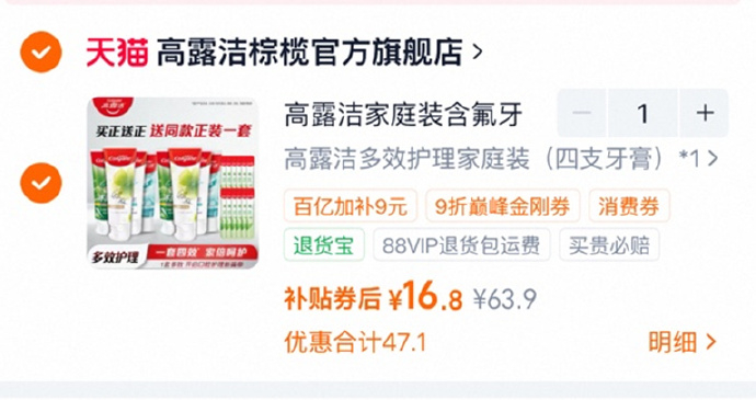 高露洁牙膏 0.8元 - 86线报