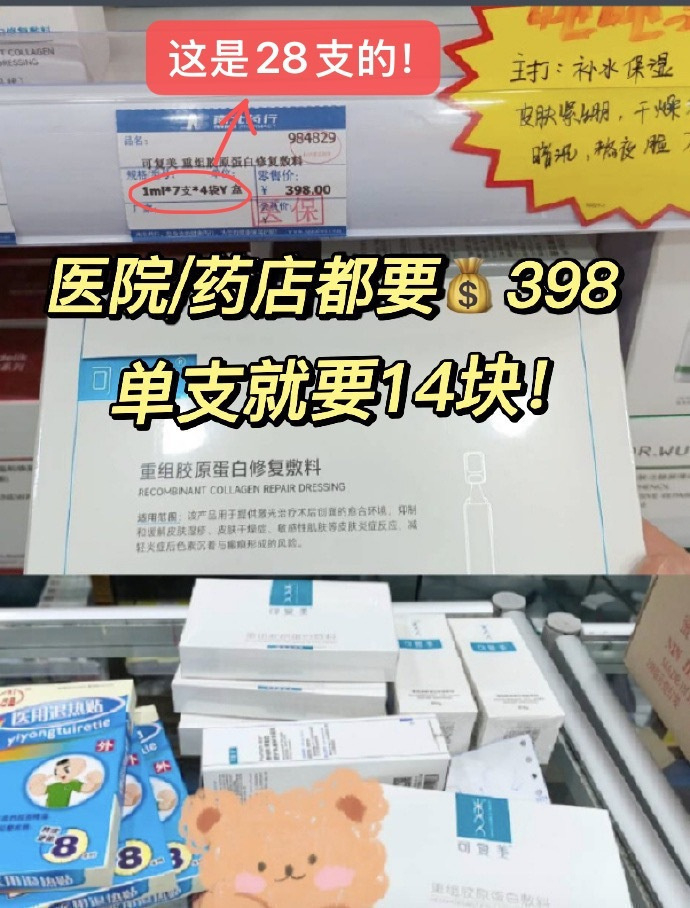 可复美胶原棒 3.9元 - 线报酷