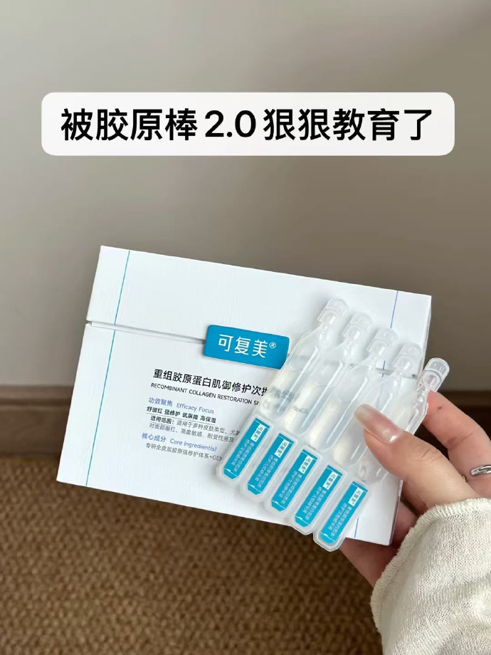 可复美胶原棒 3.9元 - 线报酷