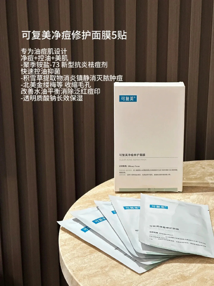 可复美面莫组合加赠共50片 160元 - 86线报