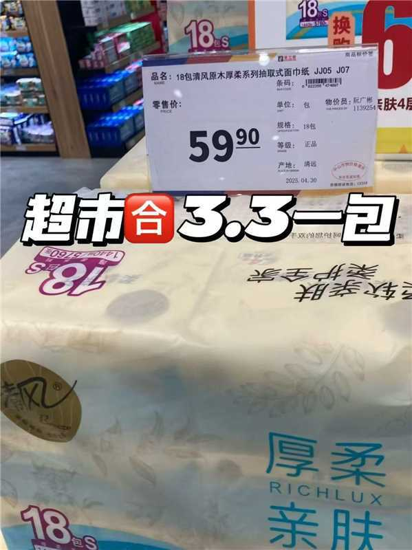 清风抽纸24包 17元,清风抽纸48包 38元 - 86线报 清风抽纸24包 17元,清风抽纸48包 38元 - 86线报