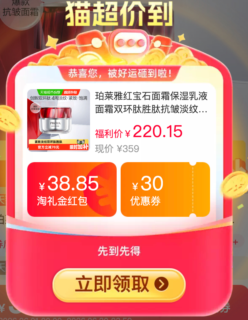 红宝石面霜 72元 - 86线报