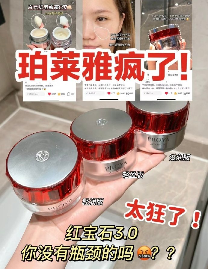 红宝石面霜 72元 - 86线报