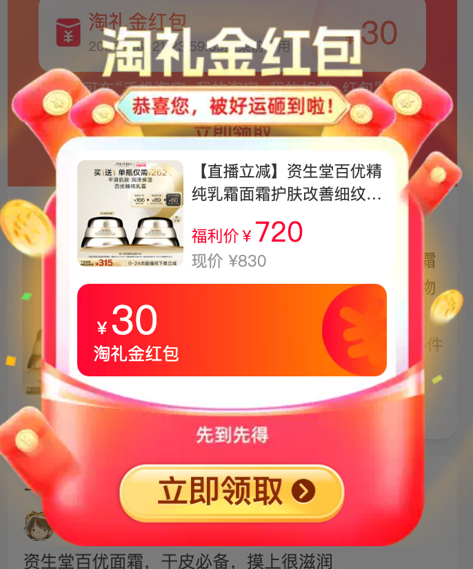 资生堂百优面霜50ml 187元 - 86线报
