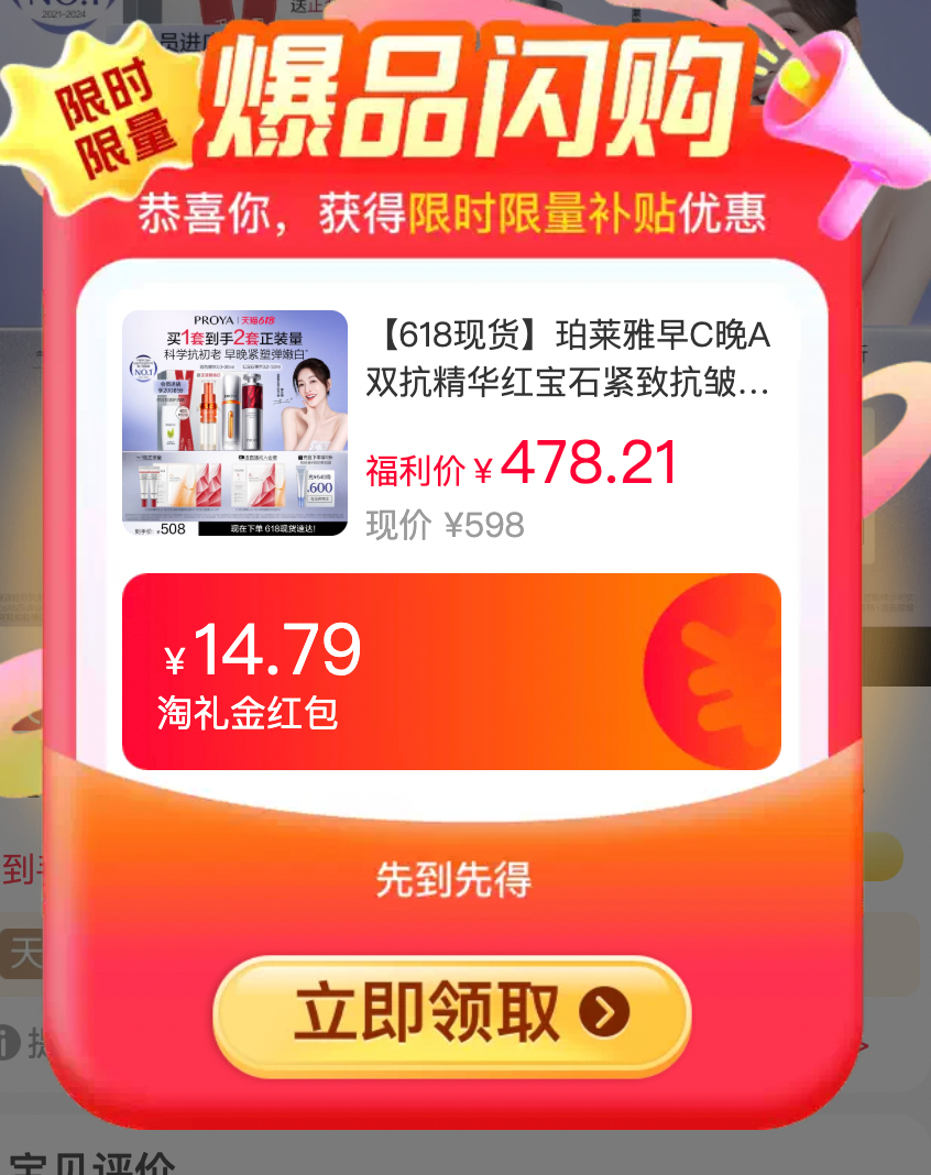珀莱雅早C晚A组合 160元 - 86线报