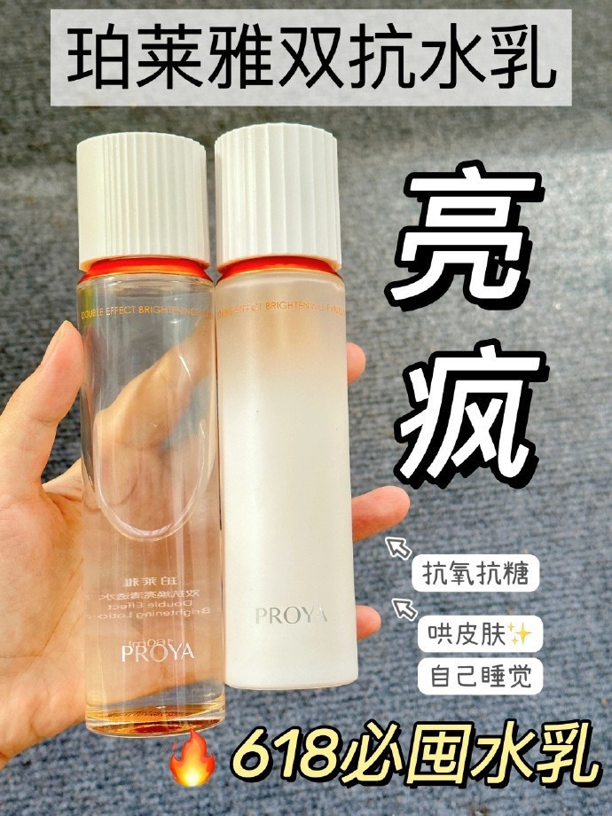 珀莱雅双抗水乳 96元 - 86线报 珀莱雅双抗水乳 96元 - 86线报
