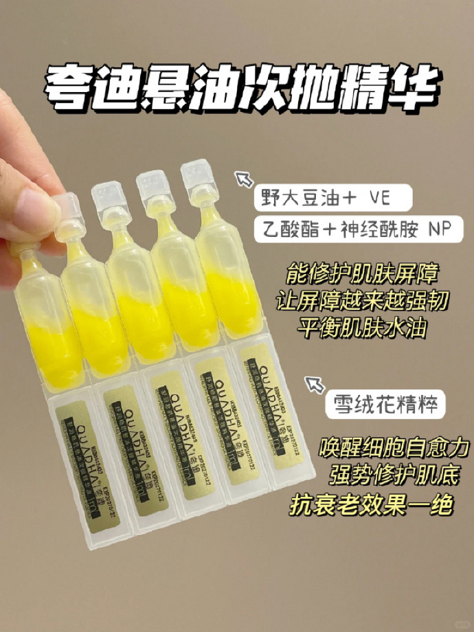 夸迪悬油次抛 3.4元/支 - 线报酷