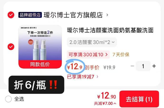 瑷尔博士洁颜蜜30ml*2 12.9元 - 86线报 瑷尔博士洁颜蜜30ml*2 12.9元 - 86线报