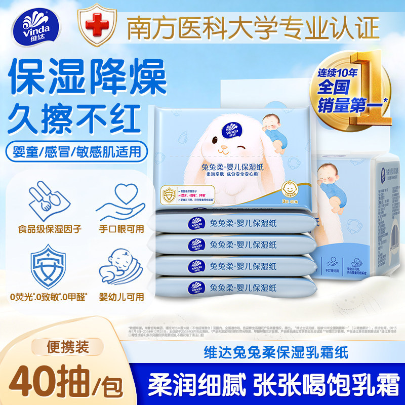 维达婴儿乳霜纸40抽*5包 8.04元 - 86线报