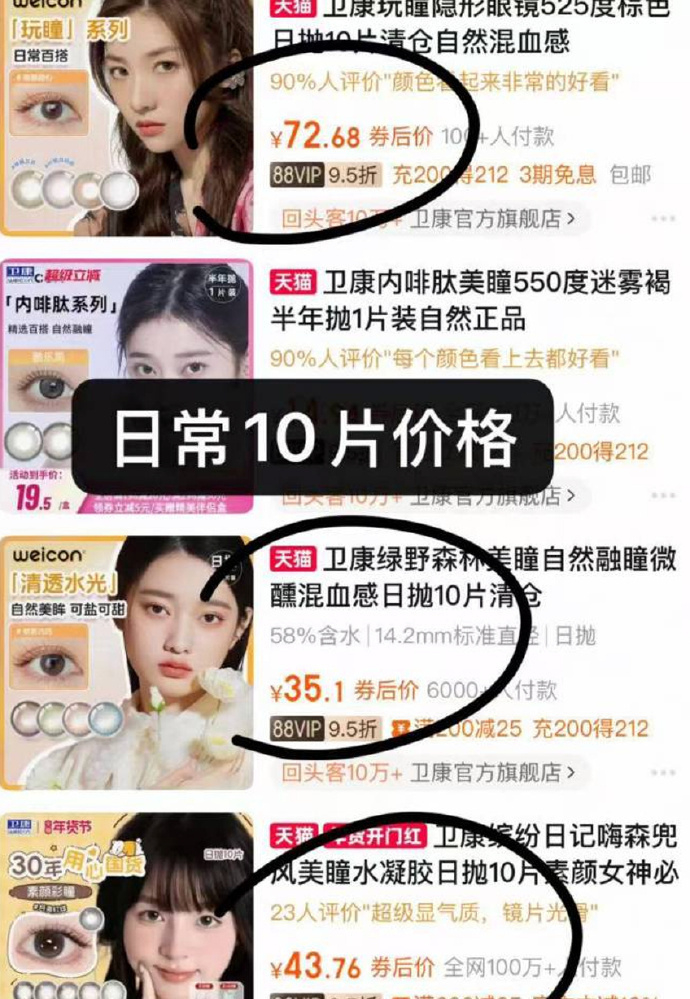 卫康美瞳日抛10片 14.9元 - 86线报 卫康美瞳日抛10片 14.9元 - 86线报