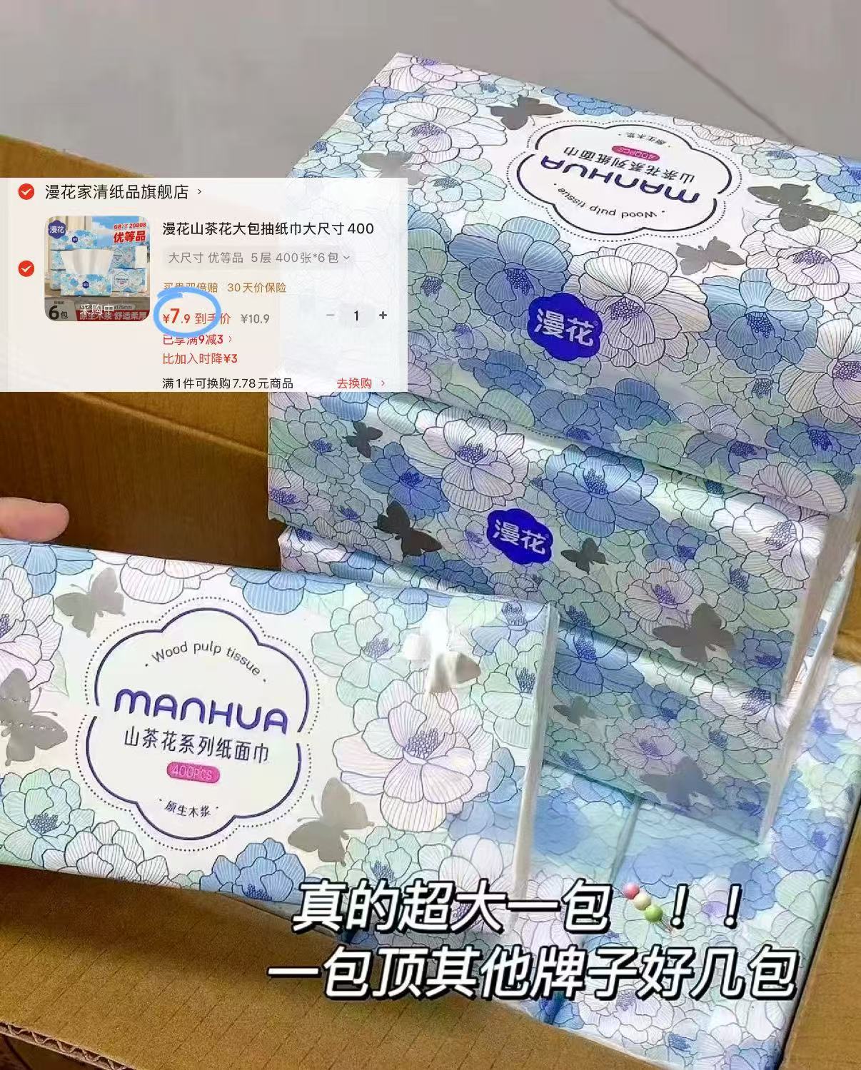 漫花山茶花抽纸*6包 7.9元 - 86线报 漫花山茶花抽纸*6包 7.9元 - 86线报