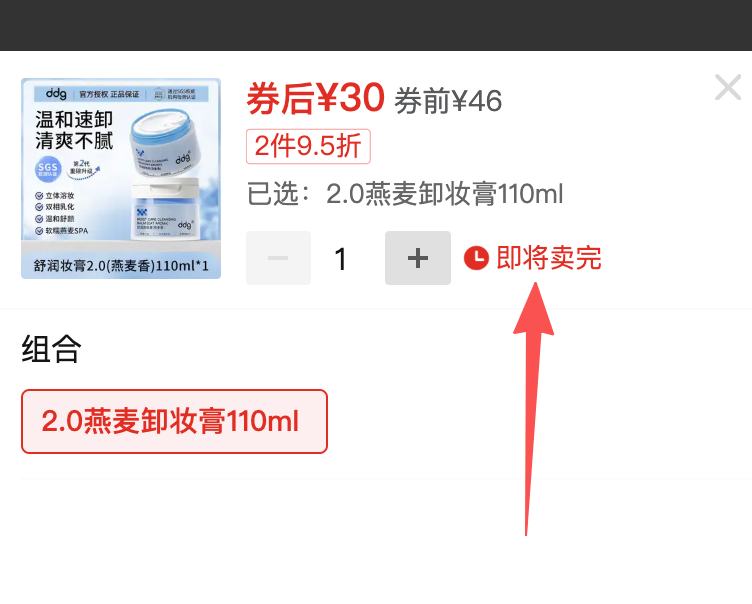 ddg卸妆膏110ml 30元 - 美泡泡