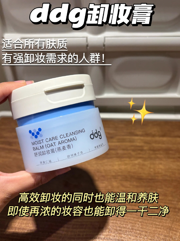 ddg卸妆膏110ml 30元 - 美泡泡