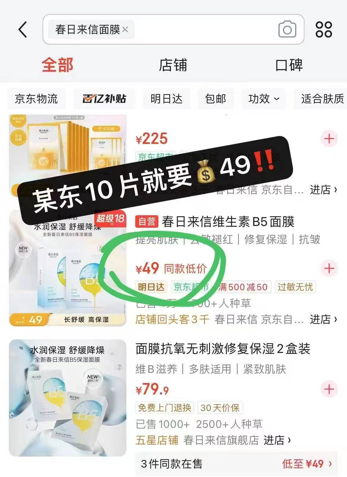 春日来信b5面莫10片 19元 - 86线报 春日来信b5面莫10片 19元 - 86线报