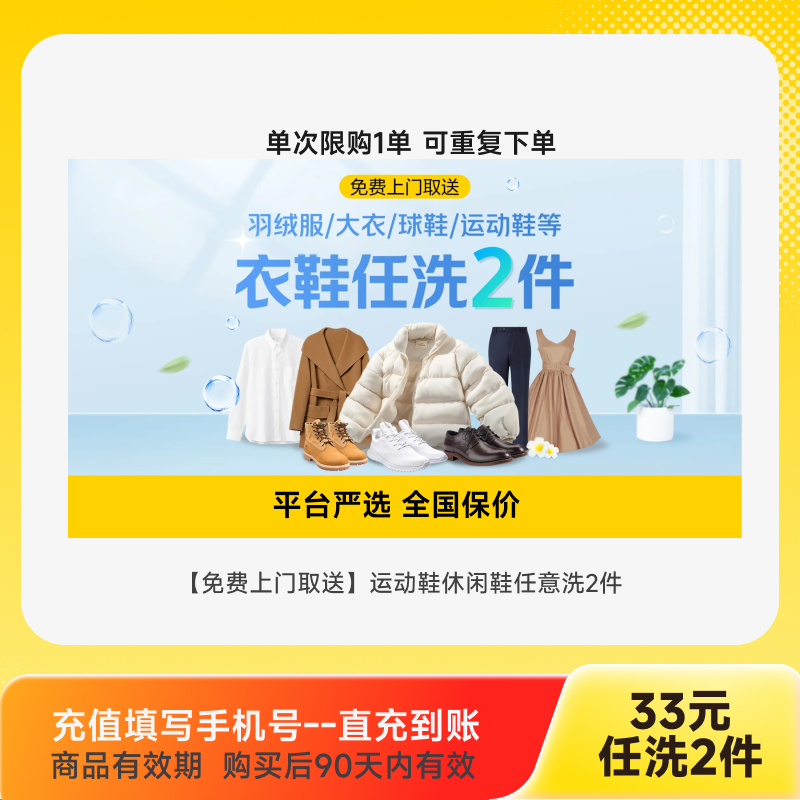 美团严选洗鞋3双 32元，美团严选羽绒服大衣清洗3件 46元，美团严选挂式空调清洗全拆1台 57元 - 86线报