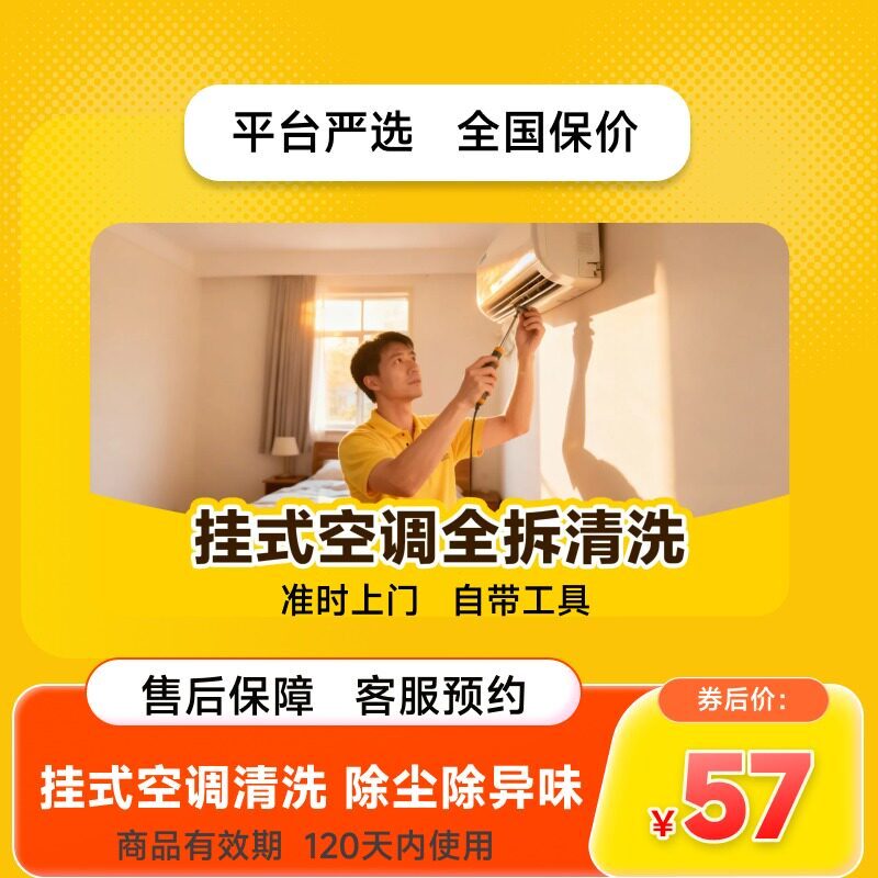 美团严选洗鞋3双 32元，美团严选羽绒服大衣清洗3件 46元，美团严选挂式空调清洗全拆1台 57元 - 86线报