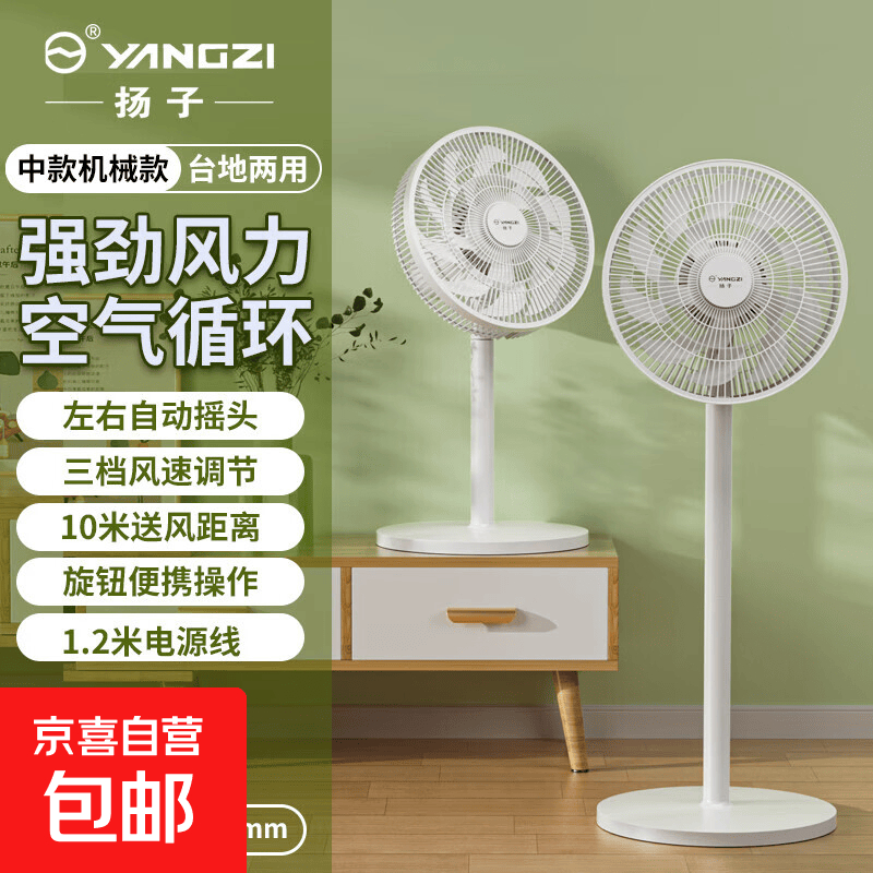 扬子摇头扇机械款15叶 55.9元 - 86线报 扬子摇头扇机械款15叶 55.9元 - 86线报