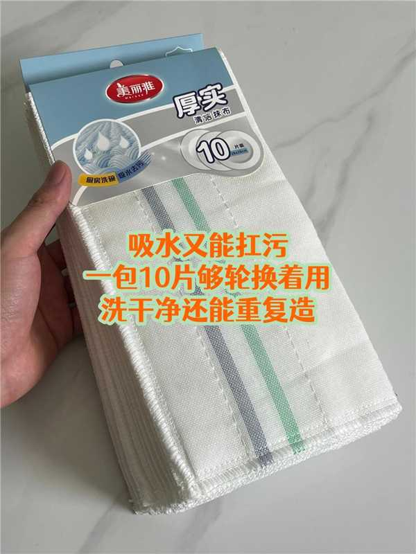 美丽雅加厚洗碗抹布共20片 14.8元 - 86线报 美丽雅加厚洗碗抹布共20片 14.8元 - 86线报