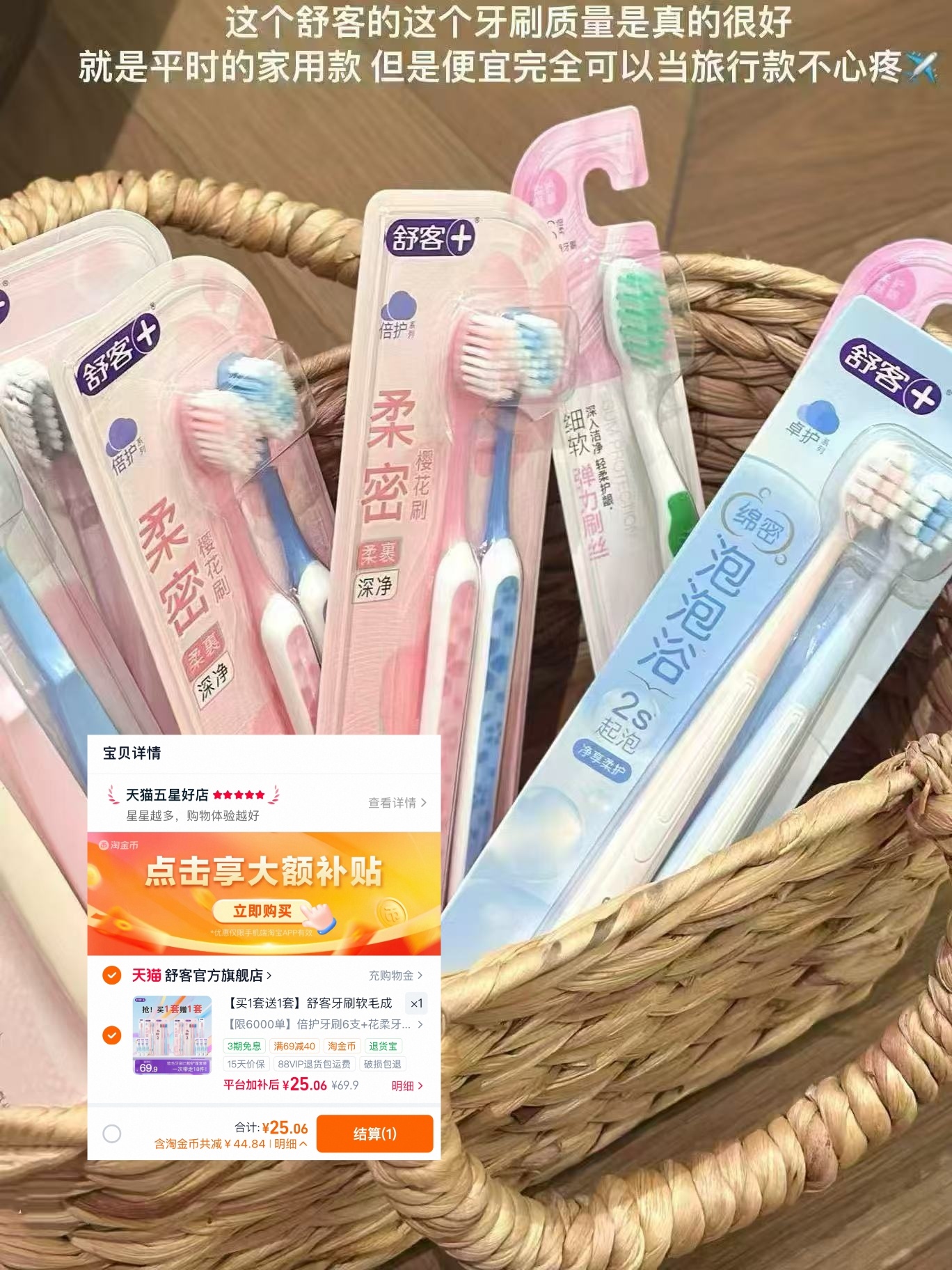 舒客软毛牙刷 1.4元/支 - 86线报