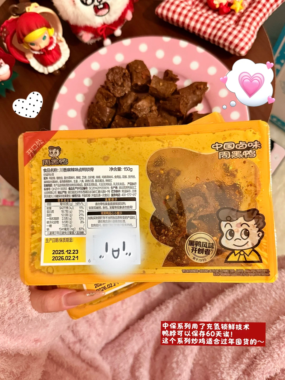 周黑鸭中保系列鸭脖鸭翅锁骨 8元 - 86线报