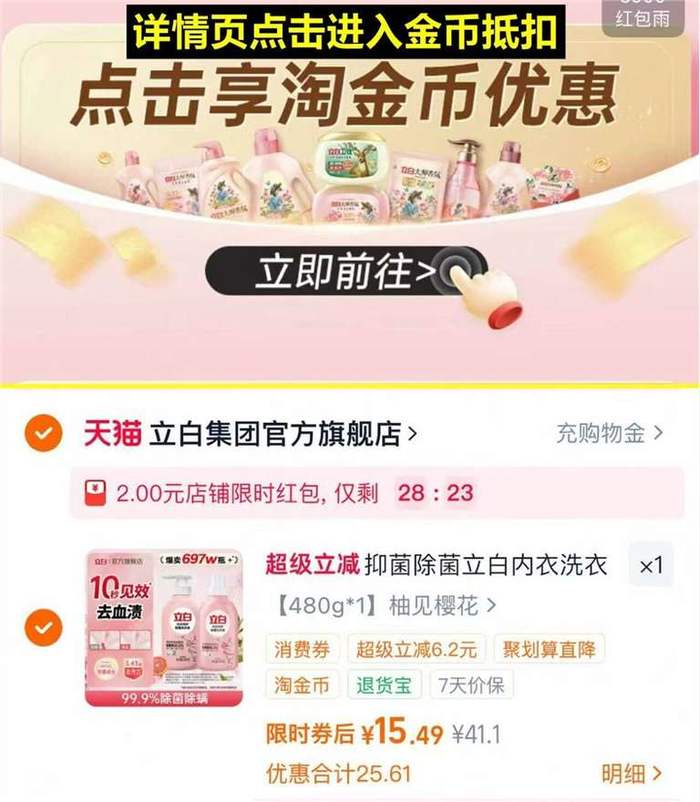 立白内衣内裤洗衣液480g 18.9元 - 86线报