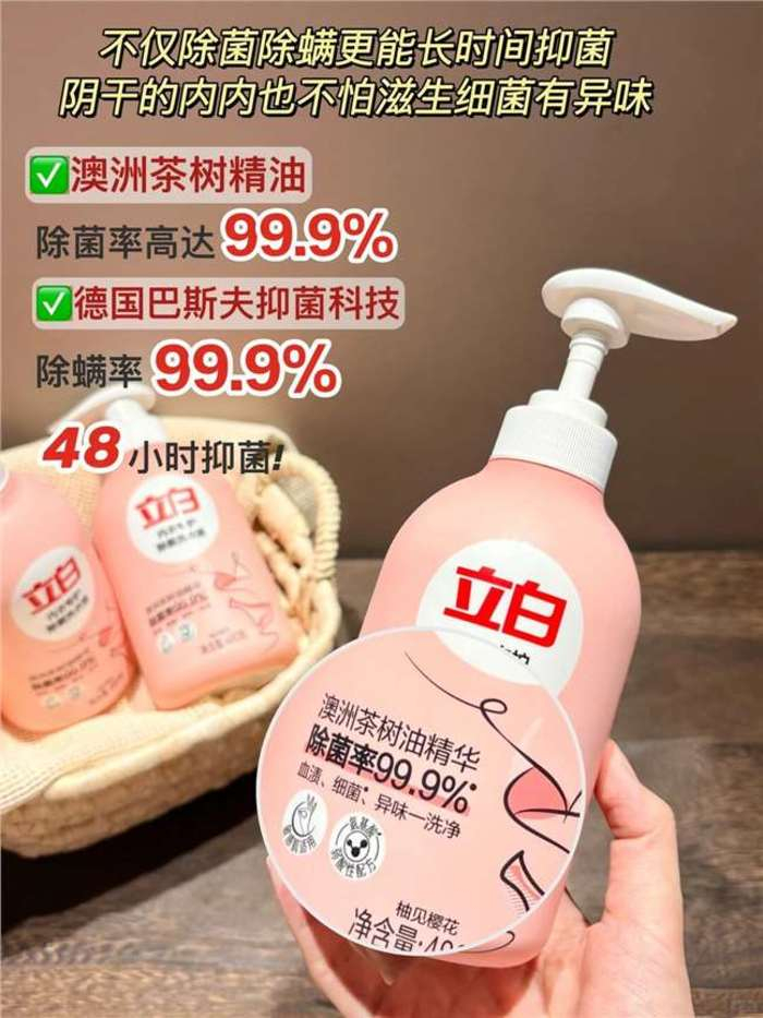 立白内衣内裤洗衣液480g 18.9元 - 86线报