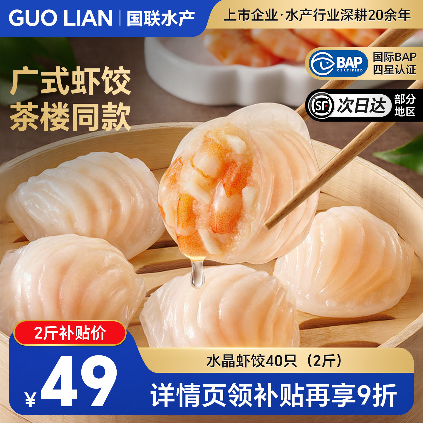 国联水产水晶虾饺200gX5袋共40只 54.9元 - 86线报