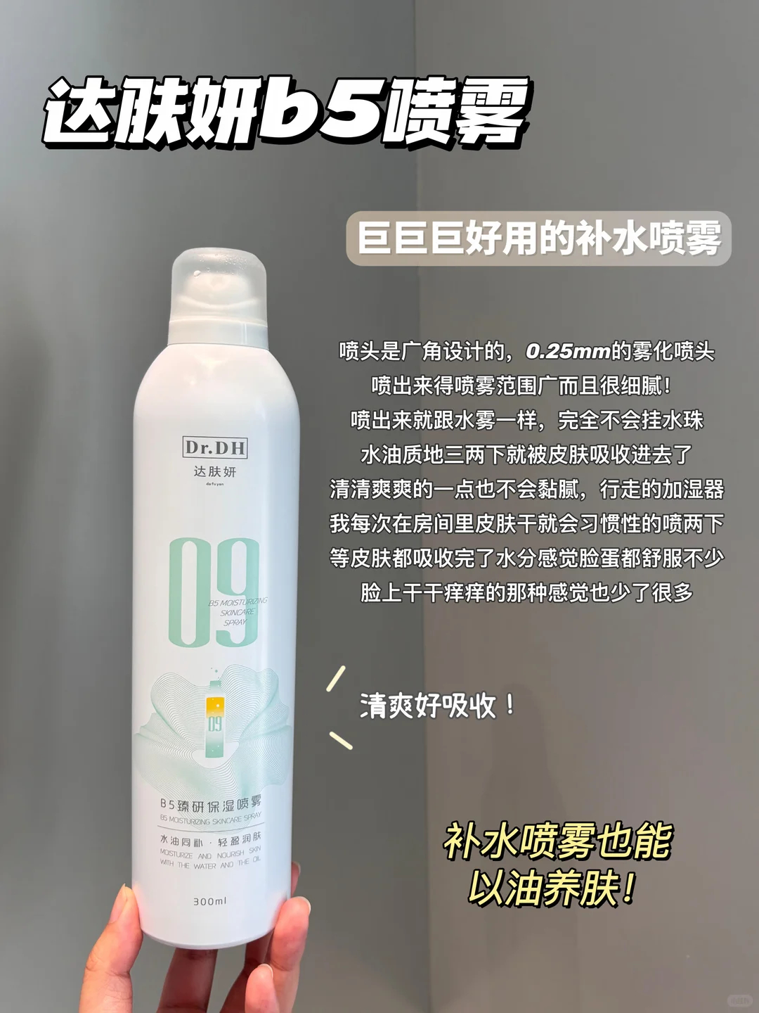 达肤妍B5保湿补水喷雾300ml*2瓶 39元 - 线报酷