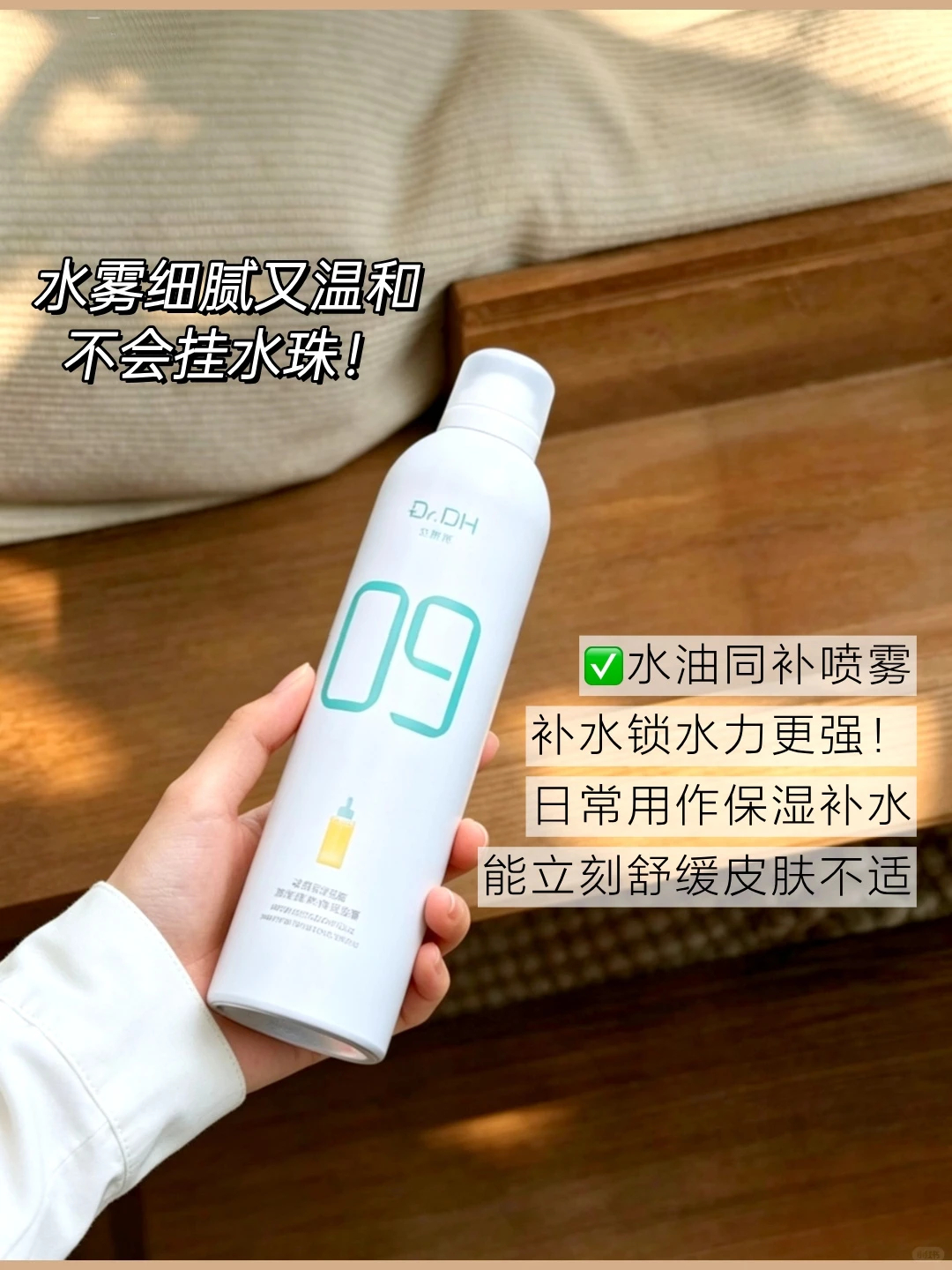 达肤妍B5保湿补水喷雾300ml*2瓶 39元 - 线报酷