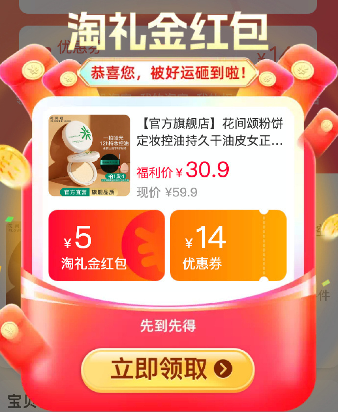 花间颂粉饼➕️一堆赠品 30元 - 86线报