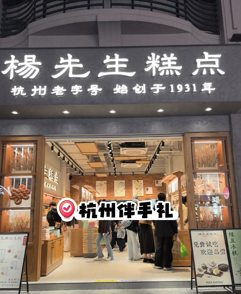杨先生芡实糕 5.4元 - 86线报