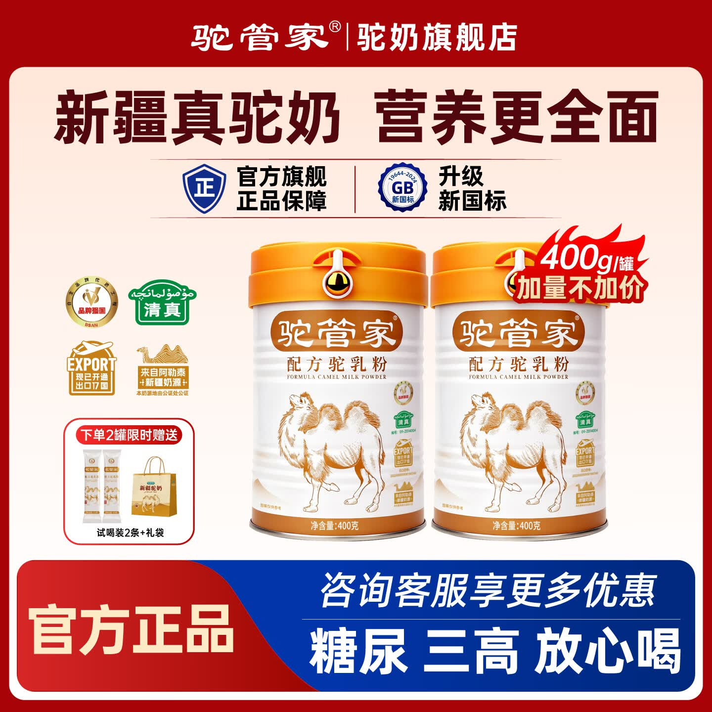 驼管家新疆驼奶粉400g*2罐+赠2条试喝+礼袋 139元 - 86线报
