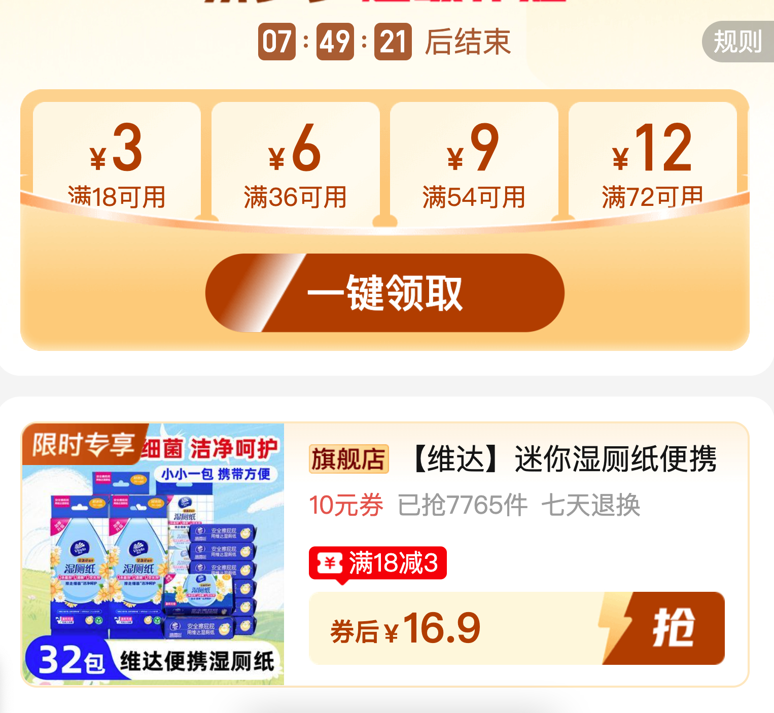 维达便携湿厕纸32包 16.9元 - 线报酷