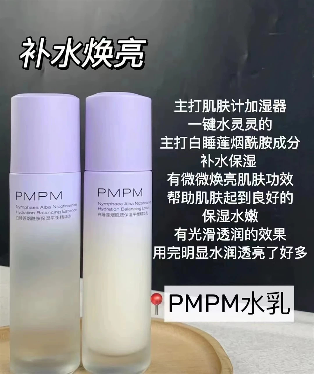 PMPM白睡莲水乳 43.9元 - 美泡泡