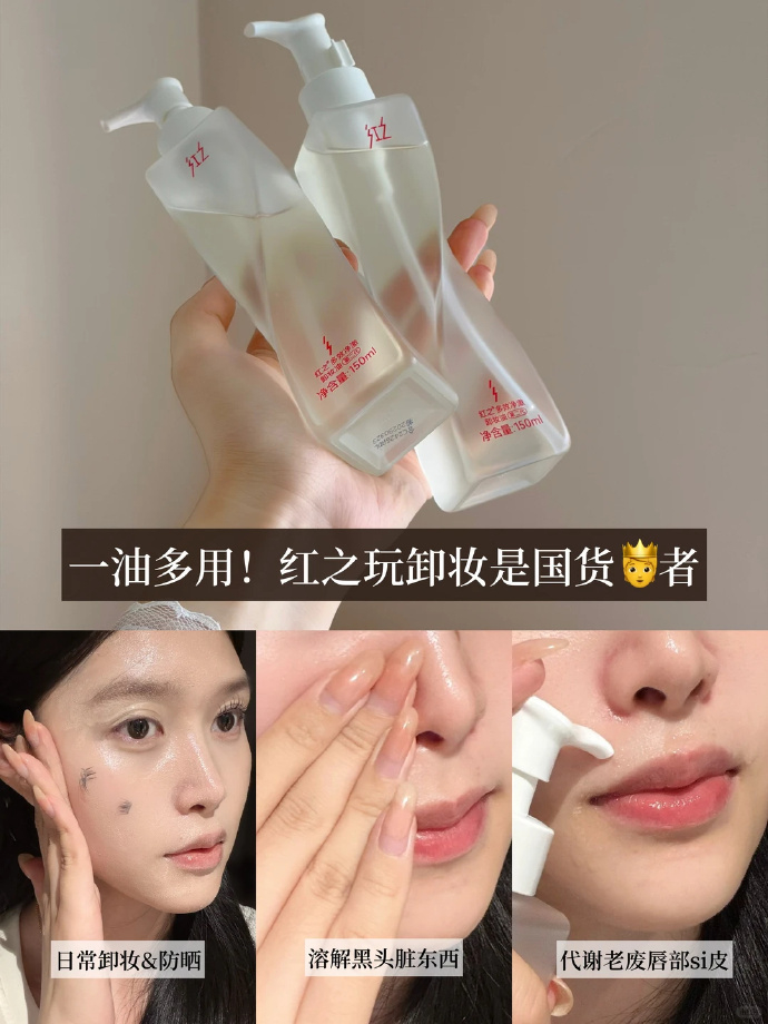 红之不纠结卸妆油150ml+眼唇卸卸妆液150ml*2 60元 - 线报酷