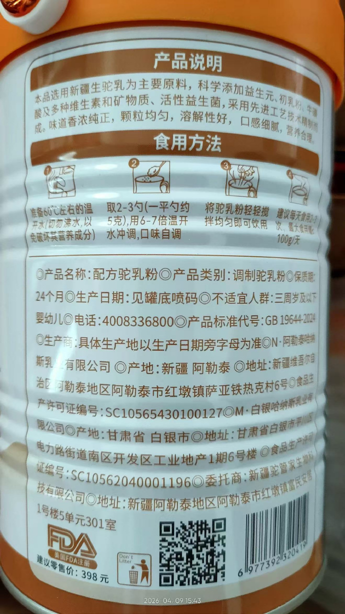 驼管家新疆原产真驼奶 69元 - 86线报