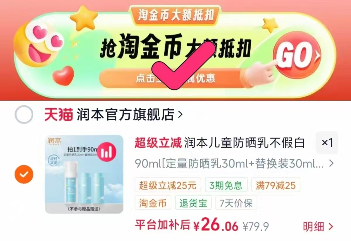 润本防晒 8元 - 86线报